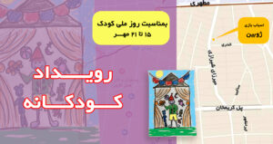 روز کودک در ایران