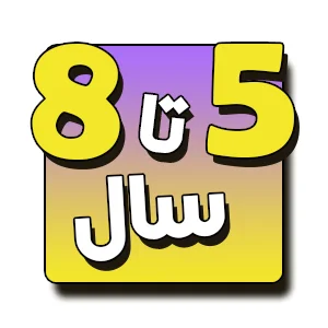 اسباب بازی 5 تا 8 سال ژوبین توی تران اسباب بازی برند