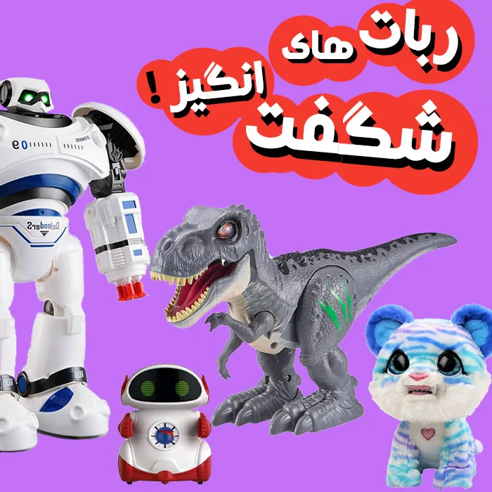 خرید ربات اسباب بازی دایناسور کنترلی آدم آهنی اسباب بازی ژوبین