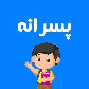 اسباب بازی پسرانه اسباب بازی ژوبین میرزای شیرازی بهترین اسباب بازی در تهران